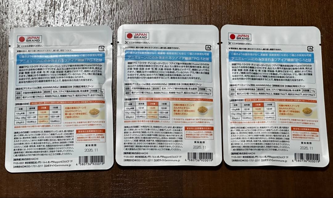 売約済　アニミューン 療法食 3パックセット HACHI