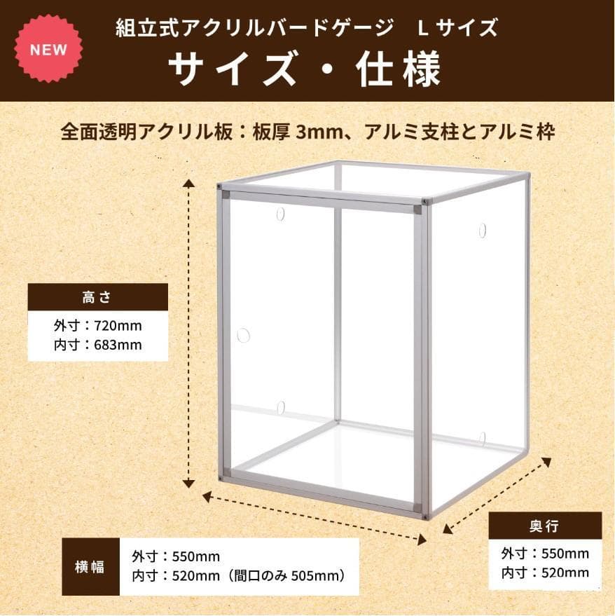 保温組立式アクリルバードケージ【 Lサイズ】右（左）開き 全面透明アクリルケース