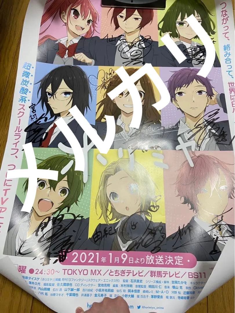 Abema 当選品 レア★ 声優 ポスター 直筆 サイン入り ホリミヤ