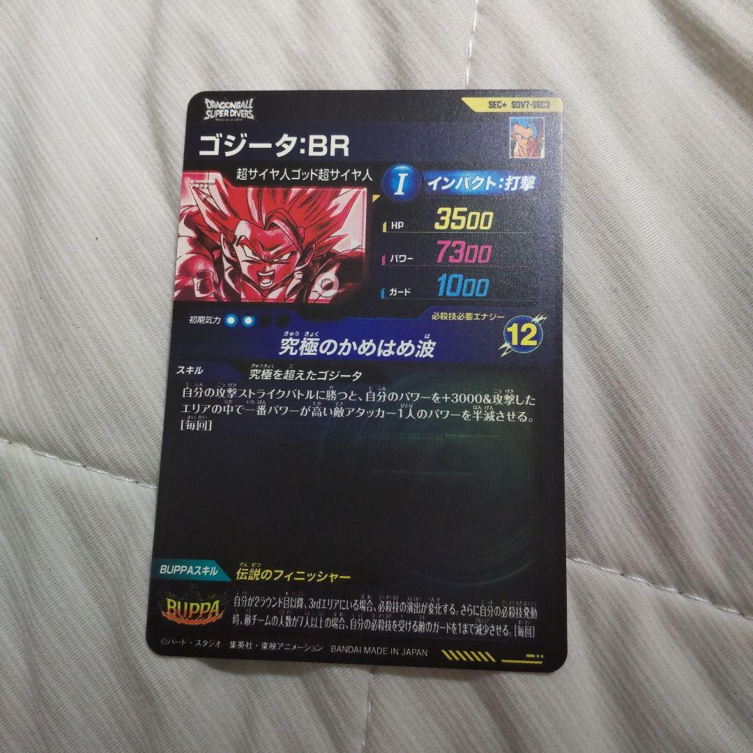 ドラゴンボール　スーパーダイバーズ　ゴジータbr パラレル