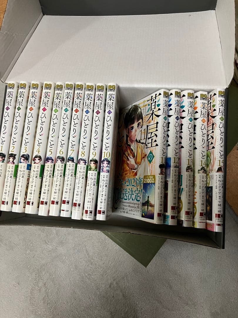 薬屋のひとりごと 1-15巻セット
