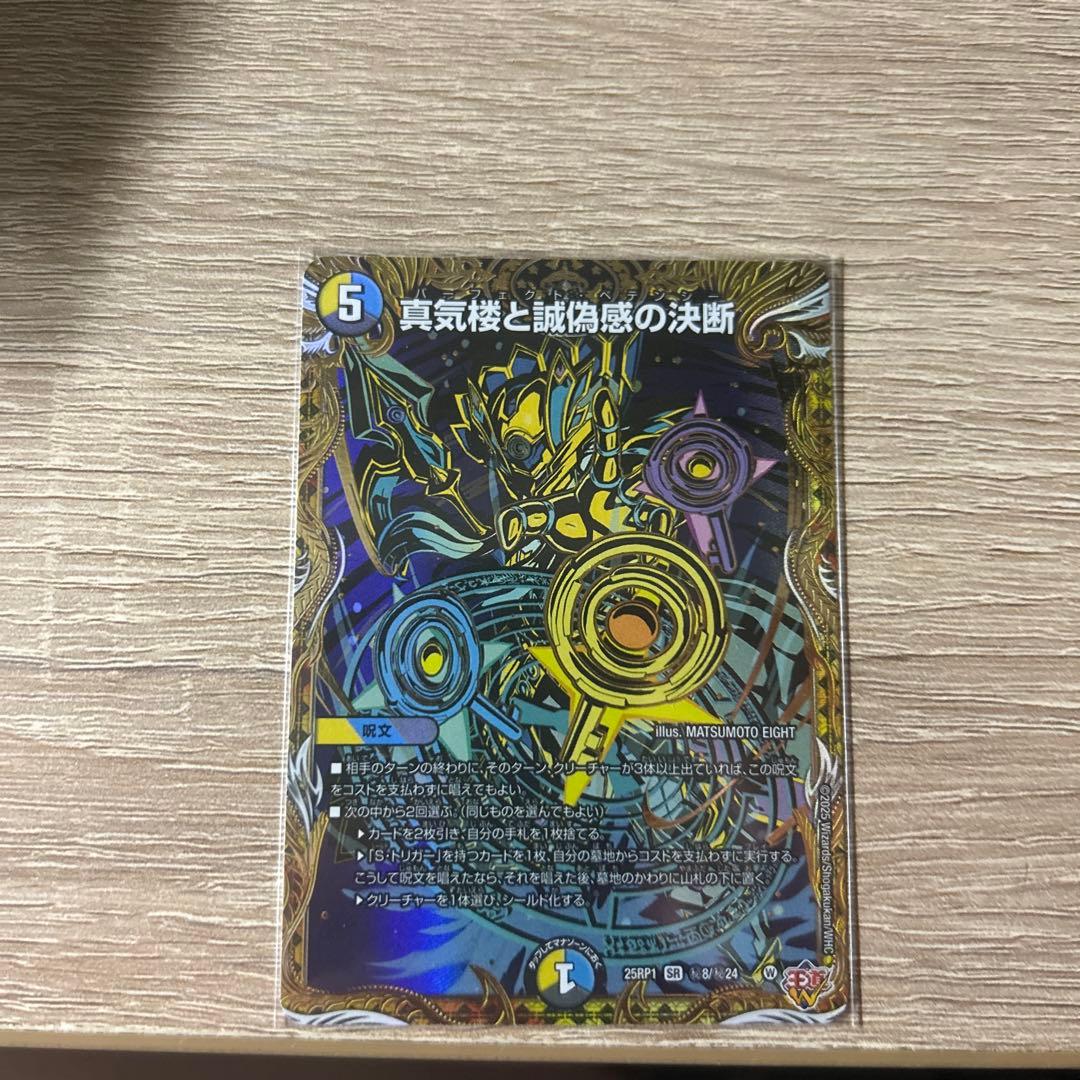 デュエルマスターズ 真気楼と誠儀度の決断