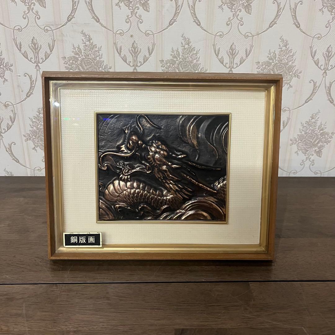 【アンティーク】額装 額縁 銅版画 昇り龍 縁起物 開運 昇龍 ブロンズ 骨董品