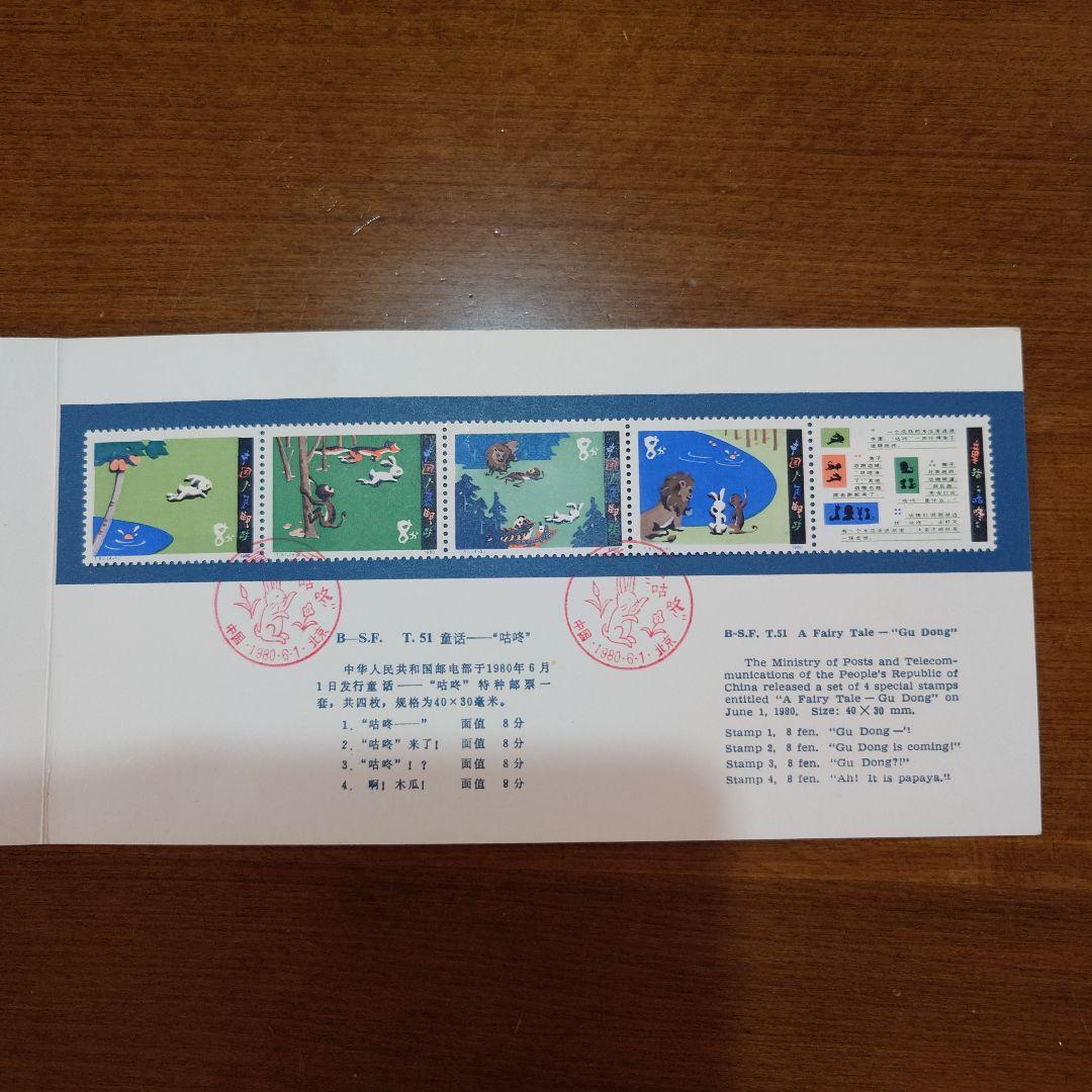 中国切手　1980年　初日カバー　童活　Fairy tale \