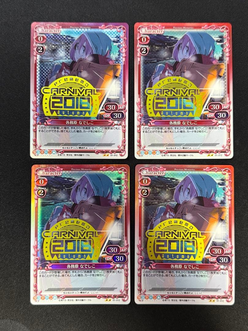 プレシャスメモリーズ　ゆるキャン△ 各務原なでしこ　箔押し　4枚セット