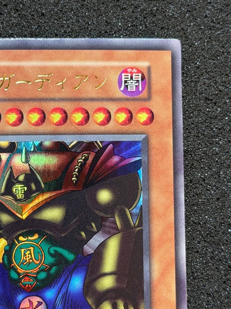 【超極美品】ゲート・ガーディアン 初期　ウルトラ