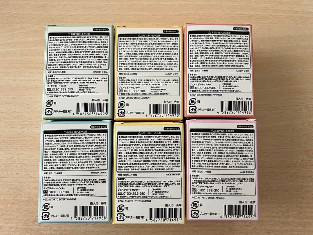 なにわ男子　指人形　6体　高橋恭平なし