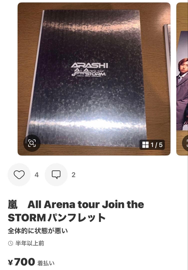 専用 嵐