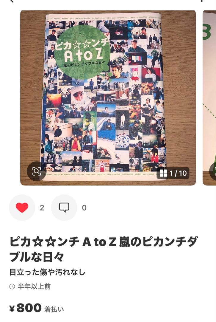 専用 嵐