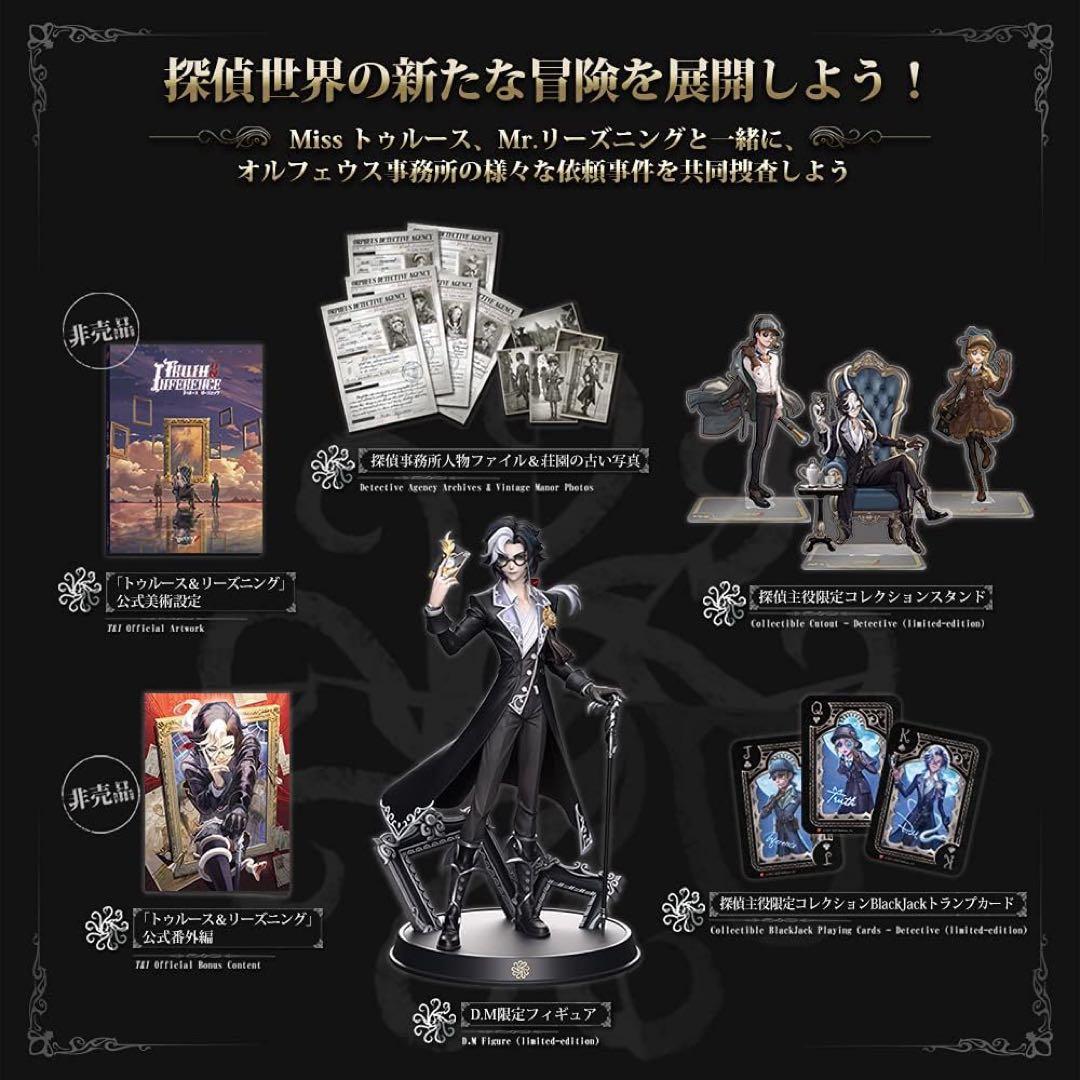 【未開封】IDENTITY V 3周年限定オフラインパック豪華版【コード未使用】