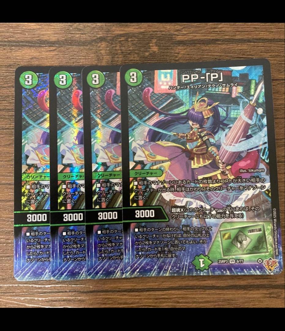 デュエルマスターズ PPP