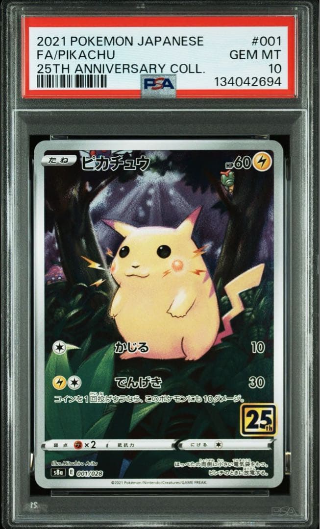 【PSA10】ピカチュウ　25thANNIVERSARY COLLECTION③