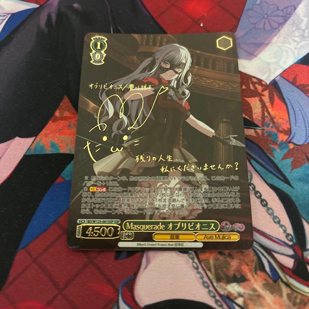 ヴァイスシュヴァルツ　Masquerade オブリビオニス SSP サイン