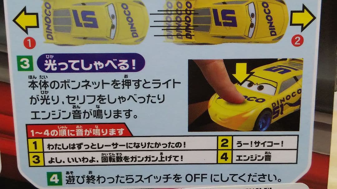 ディズニー・ピクサー ミニカーセット おしゃべりダッシュ 新品未開封5種セット