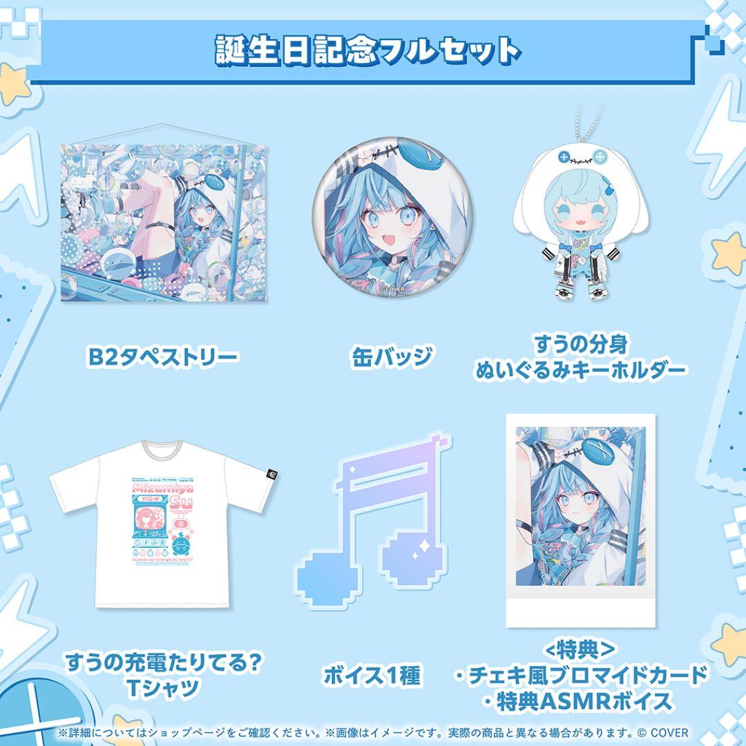 水宮枢　誕生日記念2025 おまけあり
