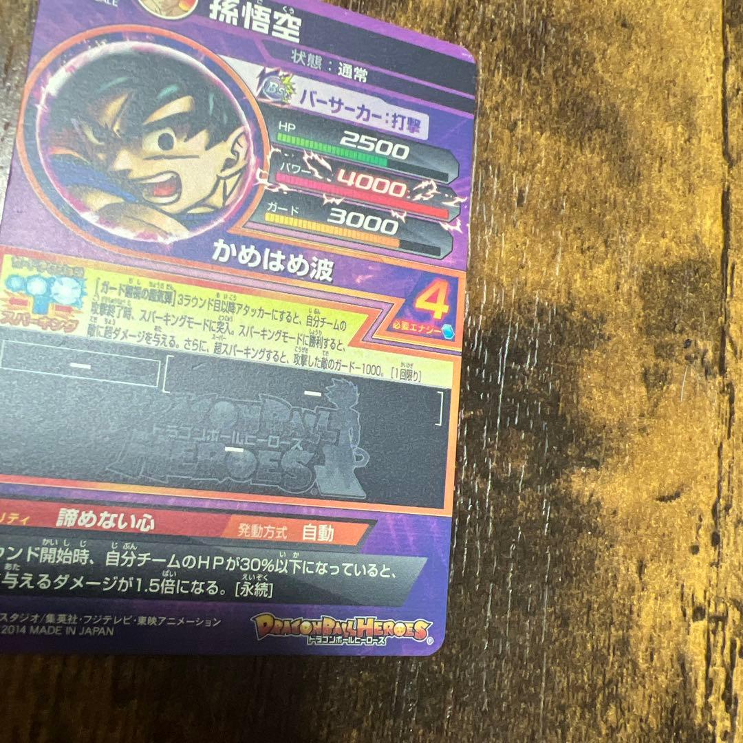 孫悟空 JPB-42 大会プロモ ドラゴンボールヒーローズ