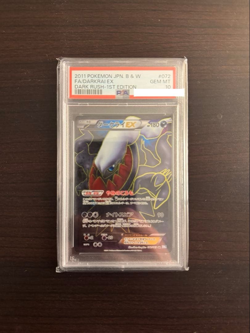 【期間限定値下げ】ダークライEX SR PSA10 BW ダークラッシュ