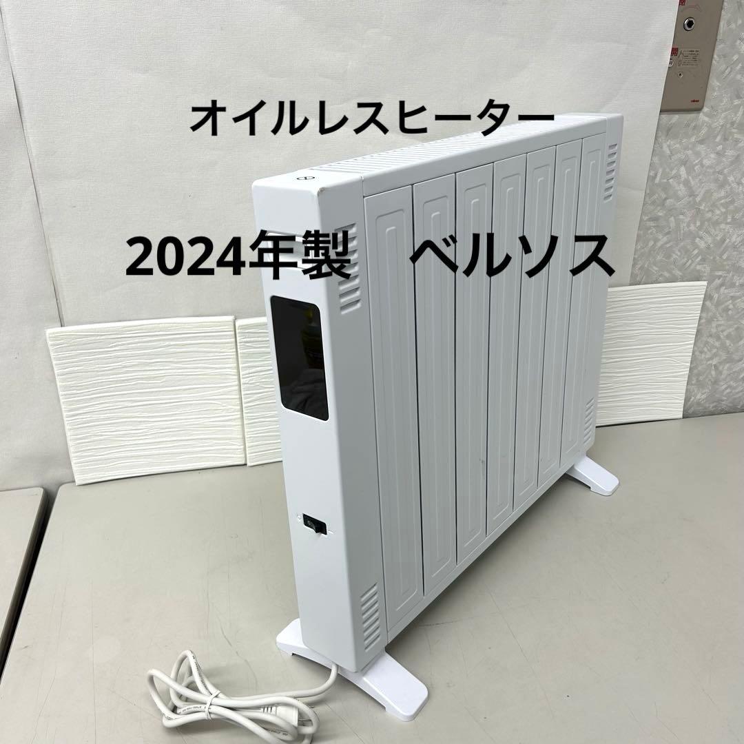 2024年製　VERSOS オイルレスヒーター SH-400 ホワイト