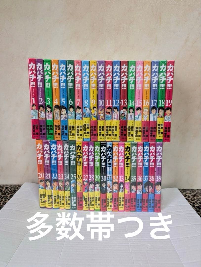 多数帯つき　カバチ!!! 1〜39巻全巻セット