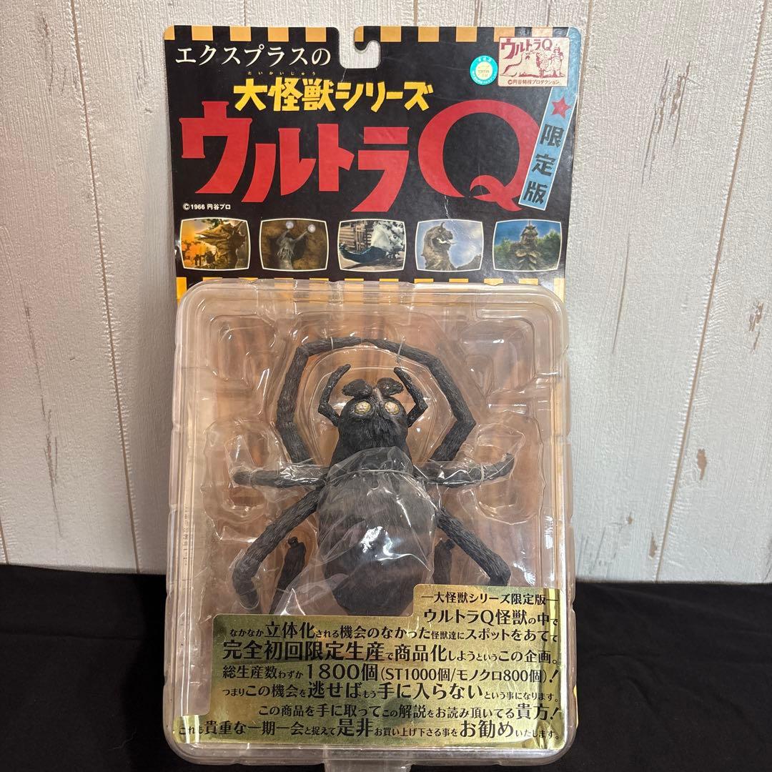【希少品】エクスプラス 大怪獣シリーズ ウルトラＱ クモ男爵 タランチュラ
