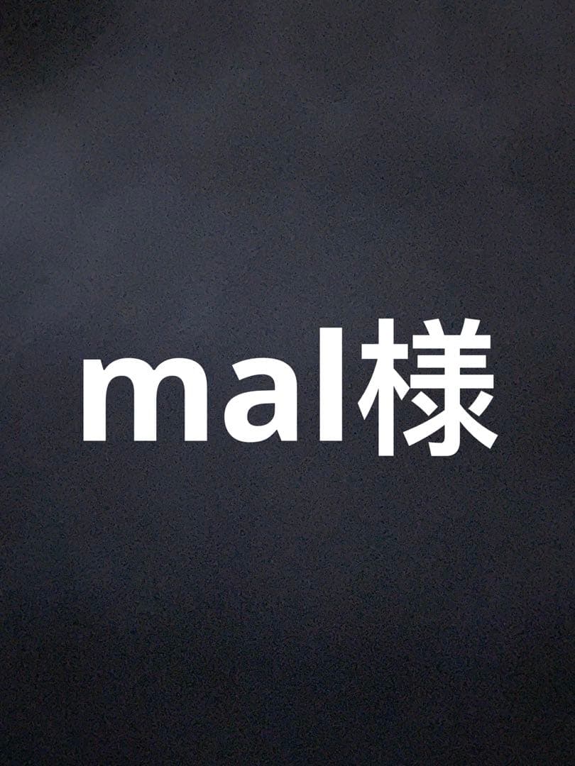 mal様 ルッチ