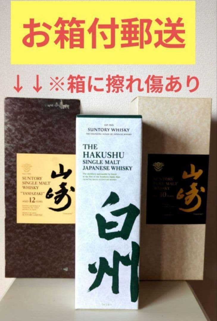 白州 12年 シングルモルトウイスキー 箱付き