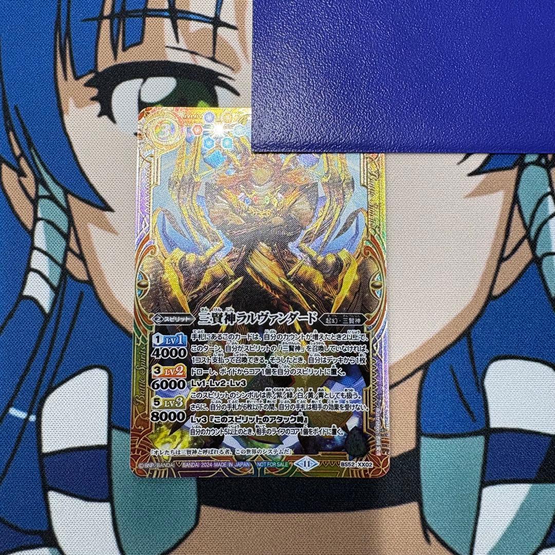 三賢神ラルヴァンダード シリアルナンバー入り