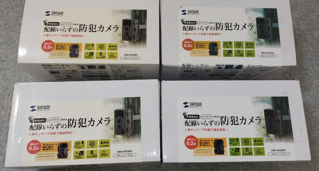 防犯カメラ （4個セット）　CMS-SC03GY