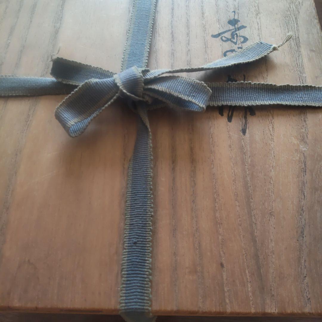 初代 中村道年 大鉢 椀 超希少