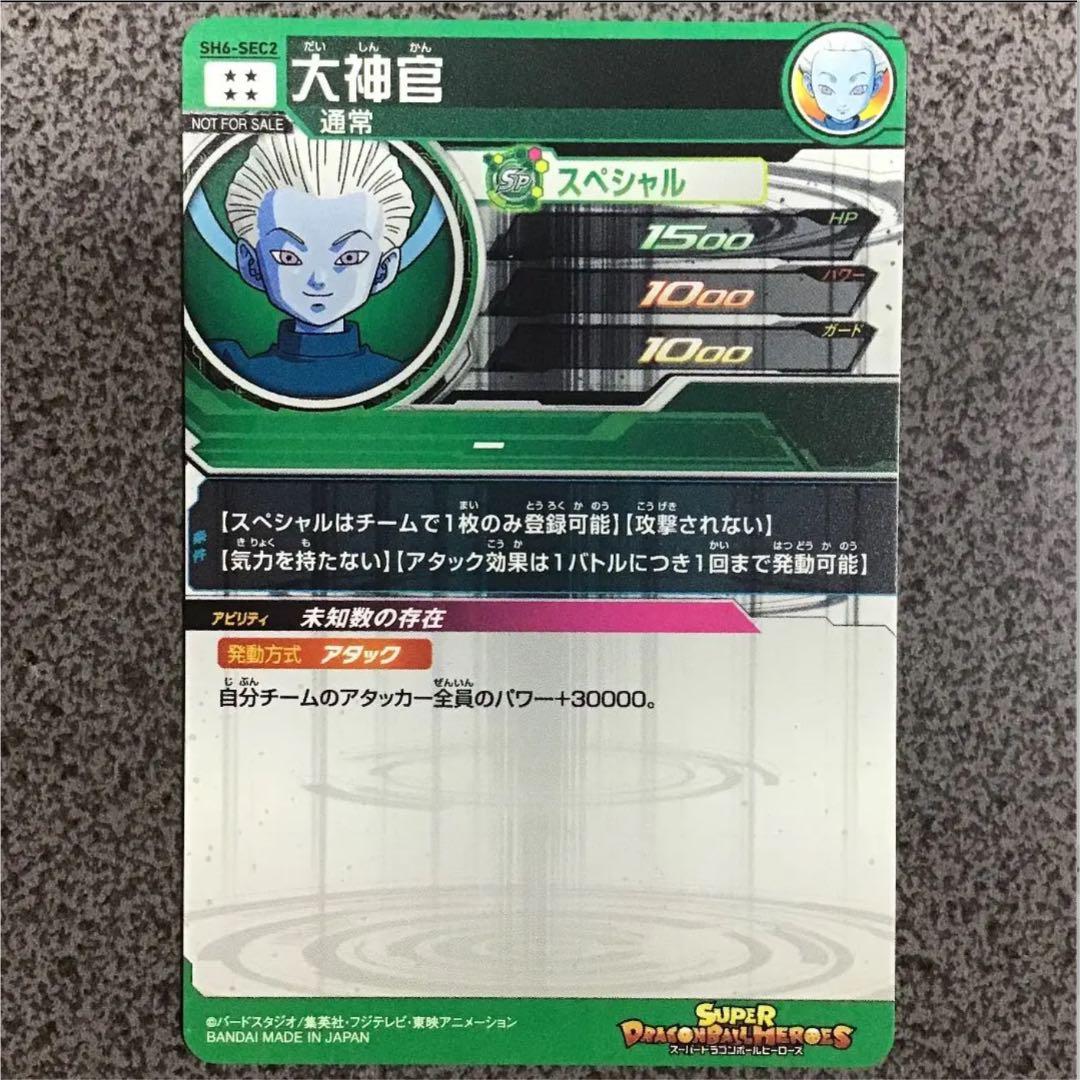 スーパードラゴンボールヒーローズ  限定　パラレル 4種セット　ベジット他