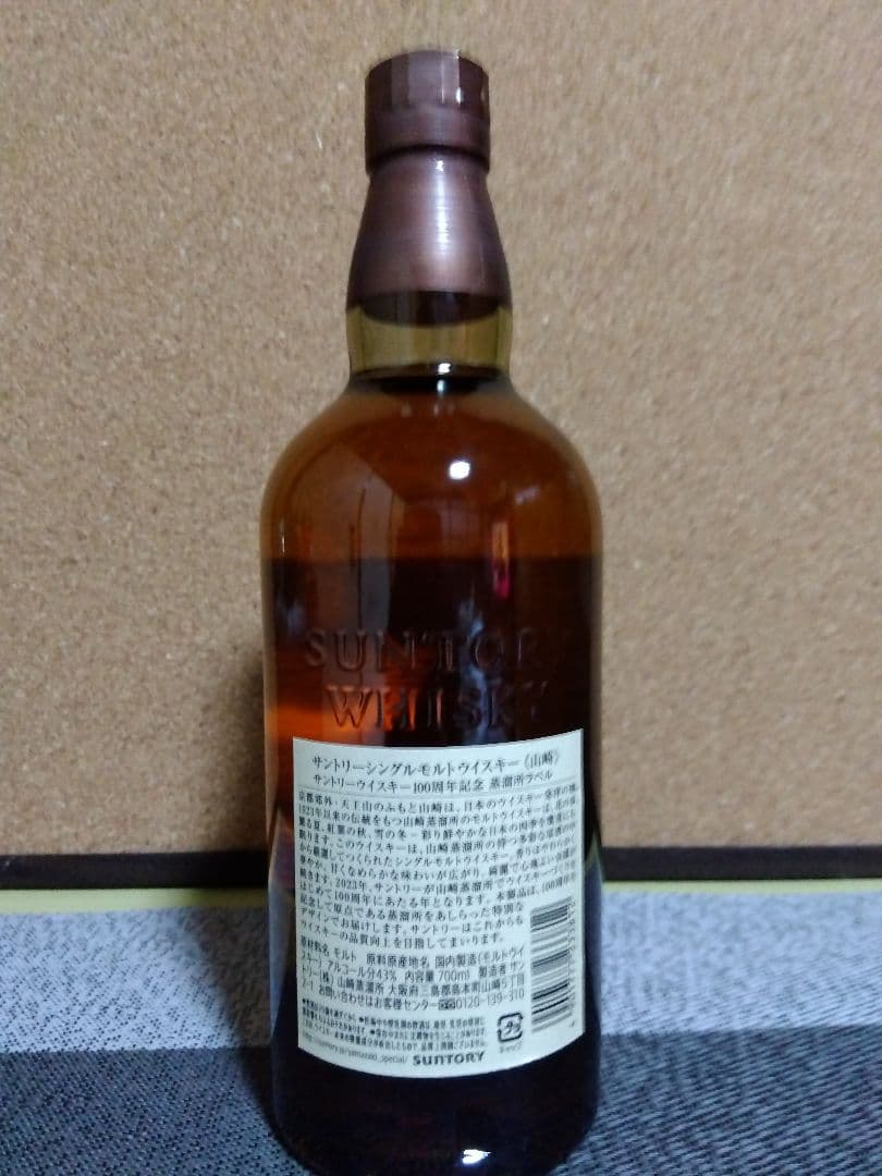 山崎　NV 100周年記念ラベル 700ml