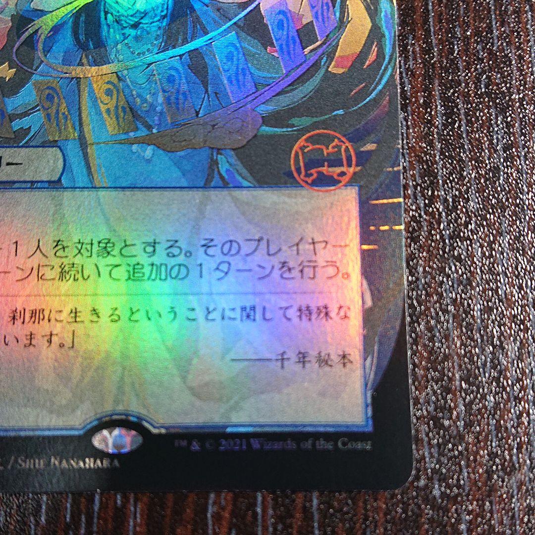 時間のねじれ foil   日本画  1枚   ミスティカルアーカイブ