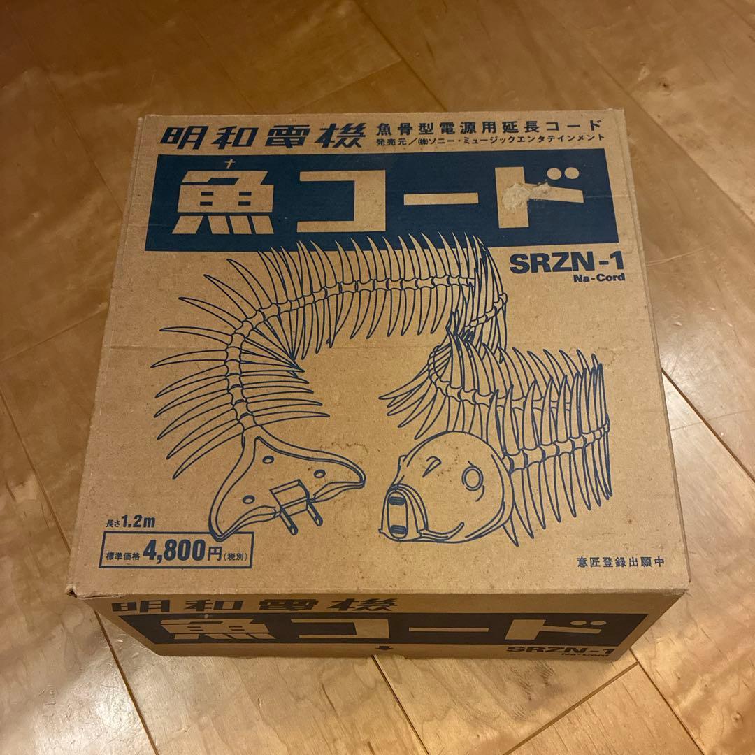 明和電機 魚コード SRZN-1 約1.2m