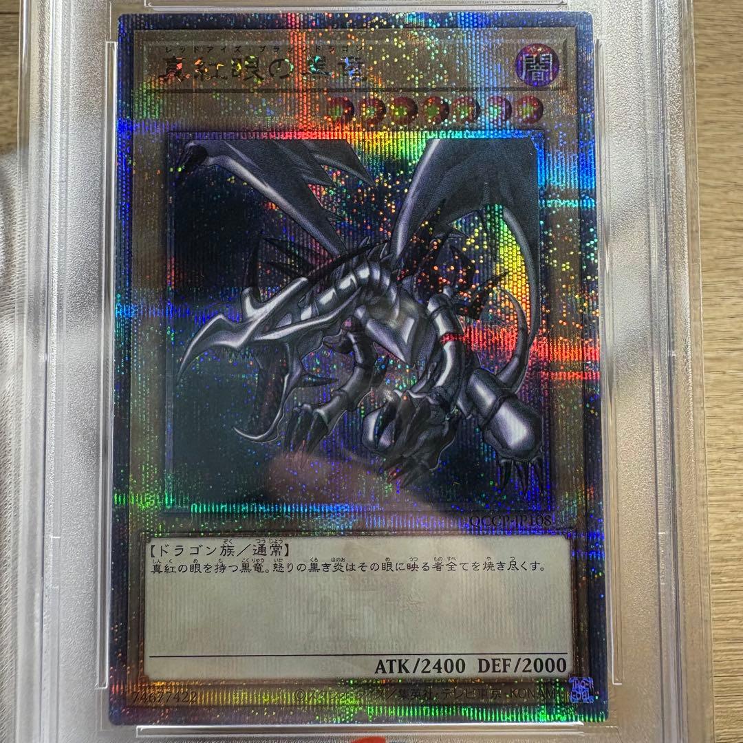 【 鑑定品 PSA10 】　極美品　真紅眼の黒竜　25th クオシク　五つ目