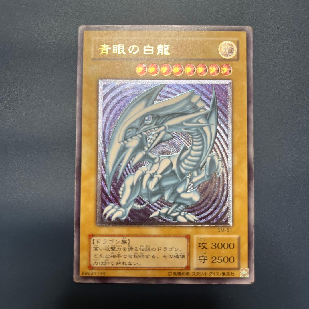 青眼の白龍　レリーフ　遊戯王