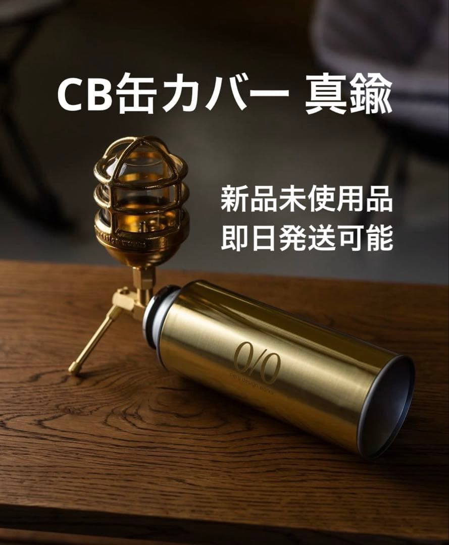 MOLDS限定 COPPER nerudesignworks CB缶カバー 真鍮