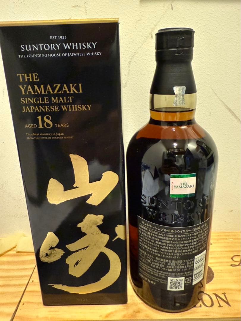 山崎18年2本セット