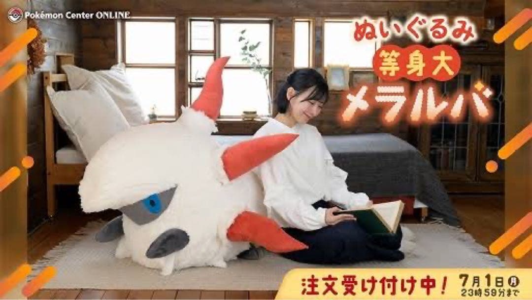 等身大　メラルバ　ぬいぐるみ