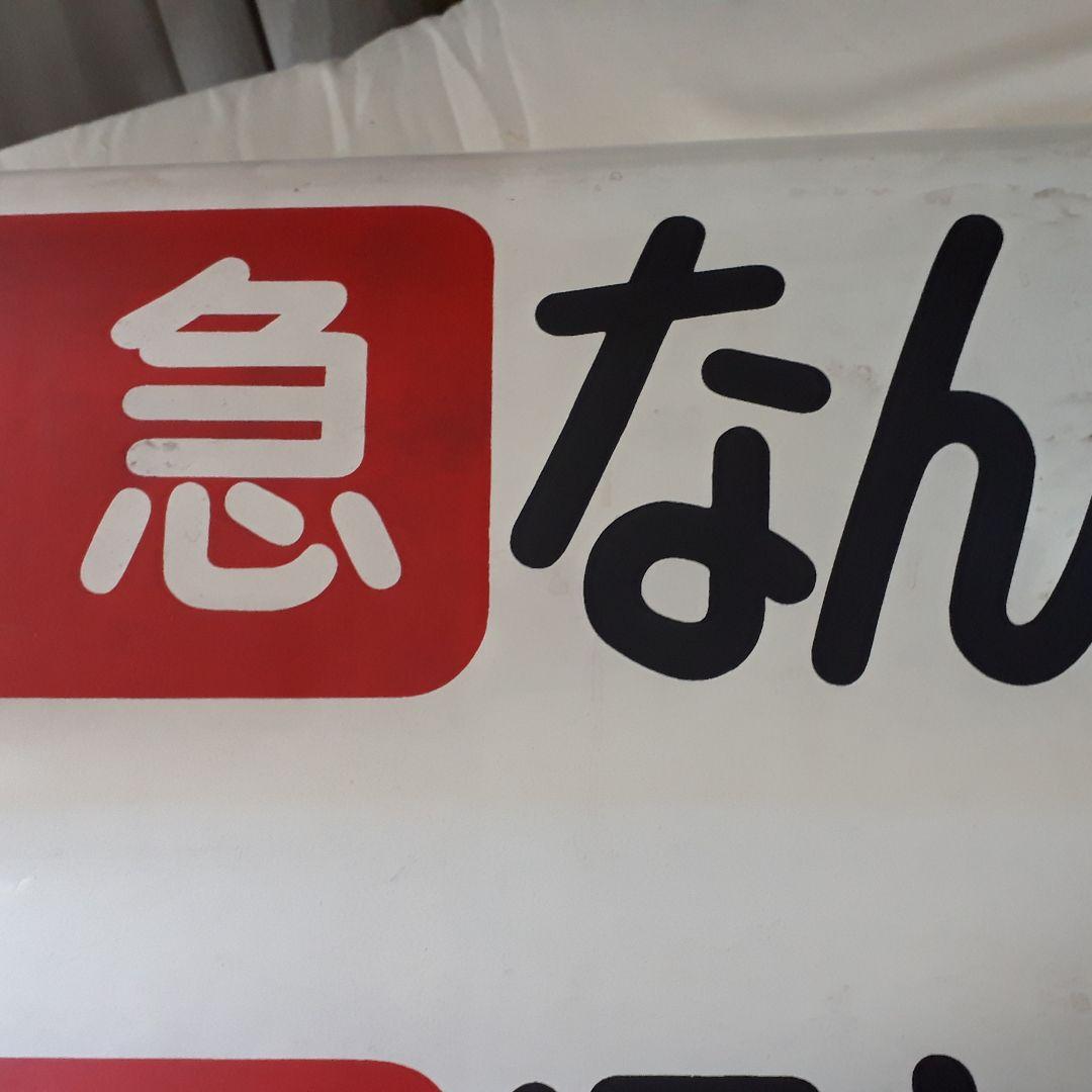 カット売り不可　南海電鉄高野線泉北線旧方向幕