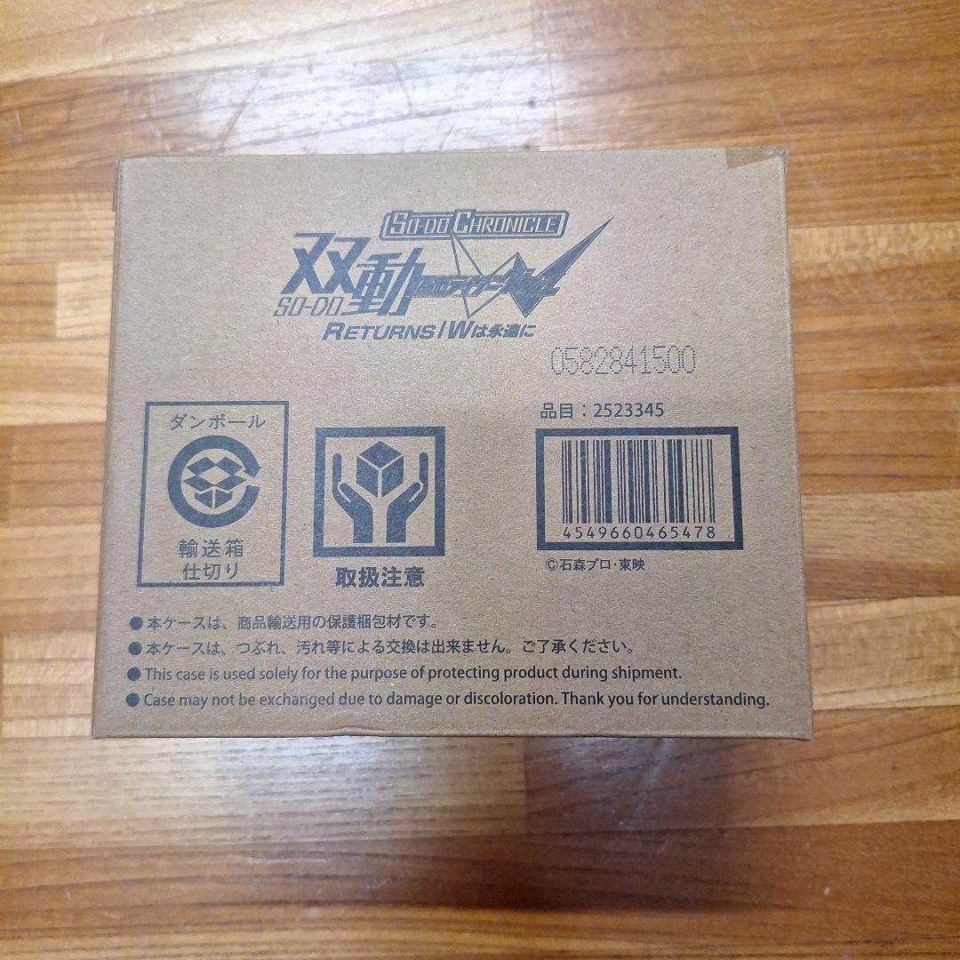 SO-DO CHRONICLE　双動　仮面ライダーダブル　まとめ売り