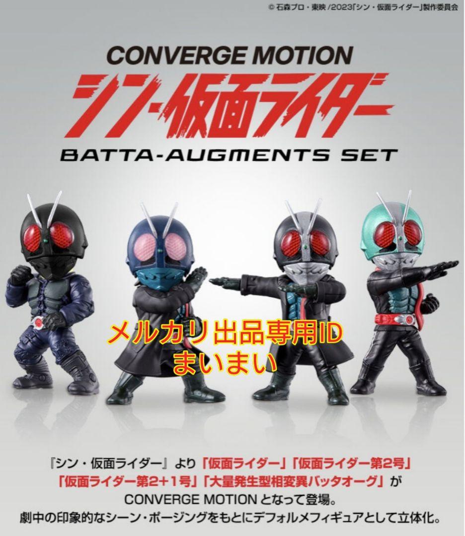 新品未開封■CONVERGE MOTION BATTA-AUGMENTS SET