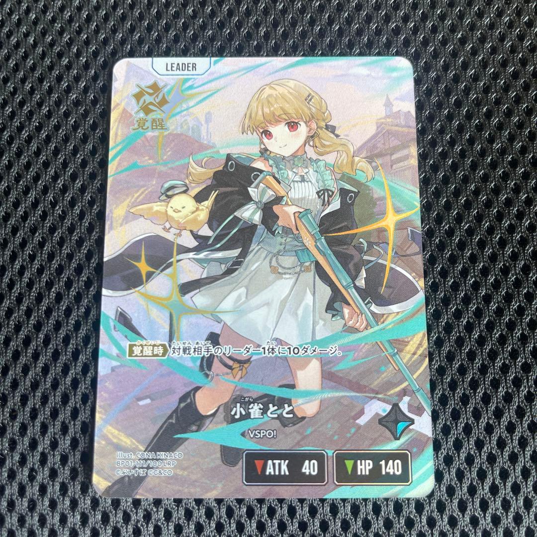 Xross Stars ルミナス・デイブレイク 小雀ととLRP