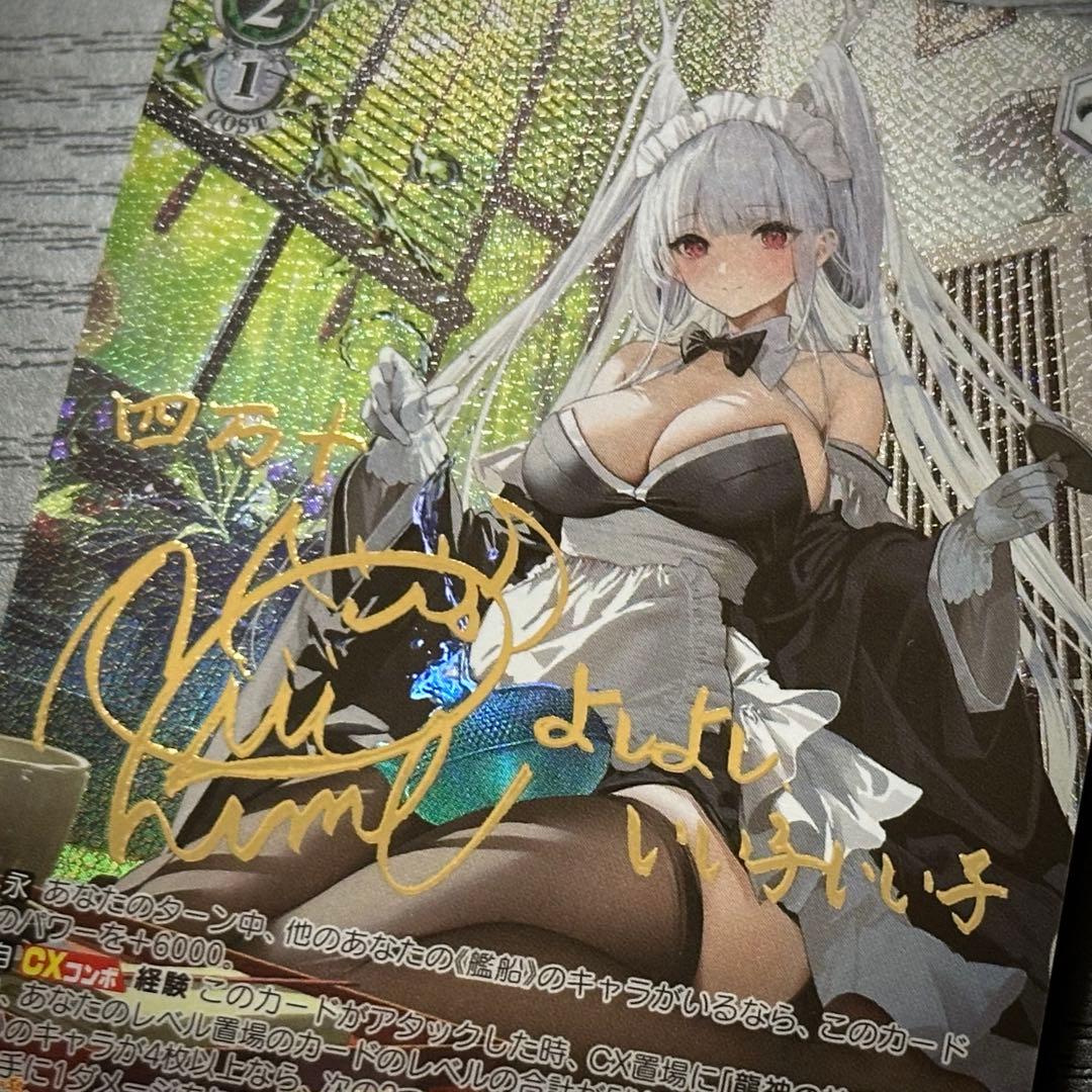 WS 四万十 SP サイン アズレン