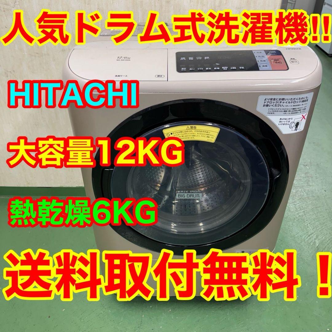 172 ドラム式洗濯機　容量12キロ　乾燥6キロ　左開き　美品　半年保証　大人気