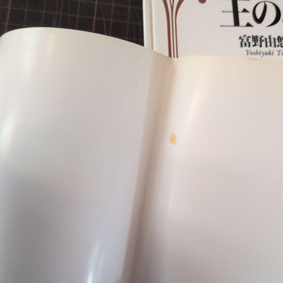 王の心　富野由悠季 全巻　３巻セット