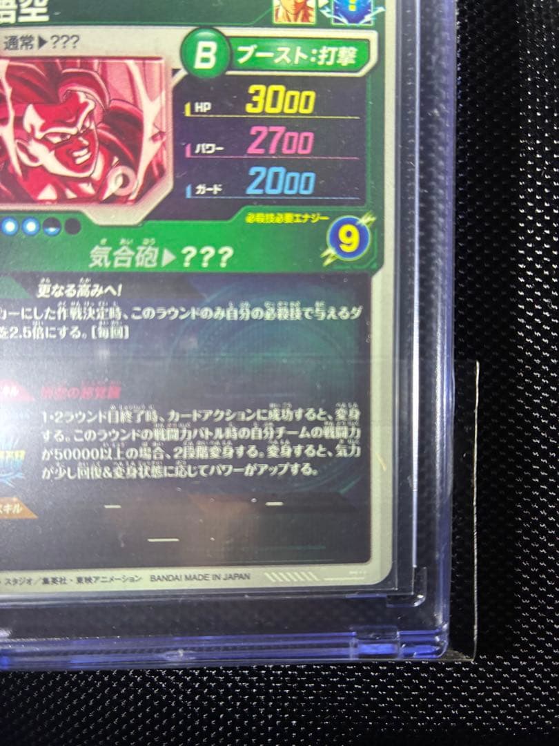 孫悟空 SDV3-002 パラレル