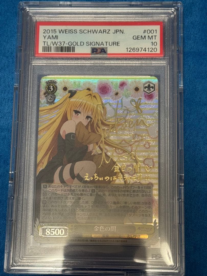【最終値下げ】ToLOVEる 金色の闇SP PSA10 ヴァイスシュヴァルツ