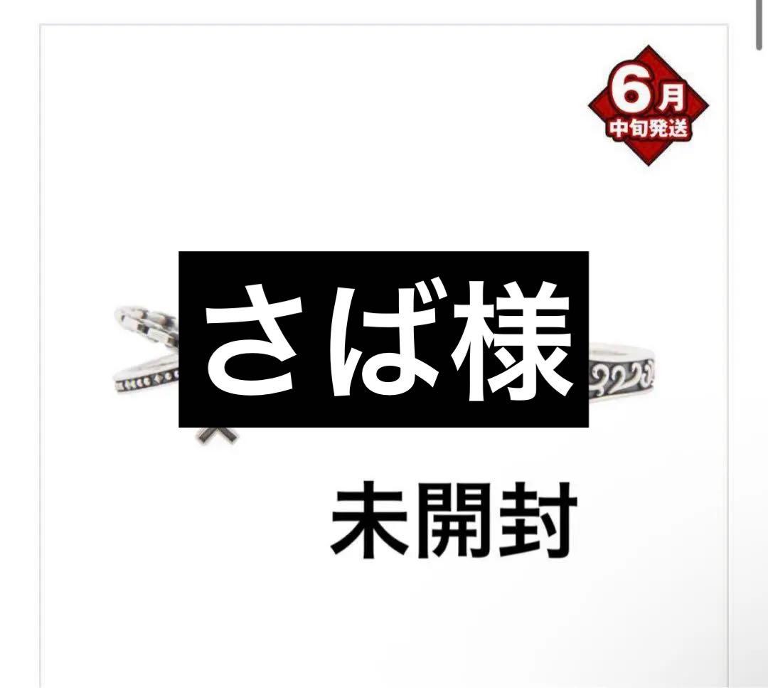 さば様
