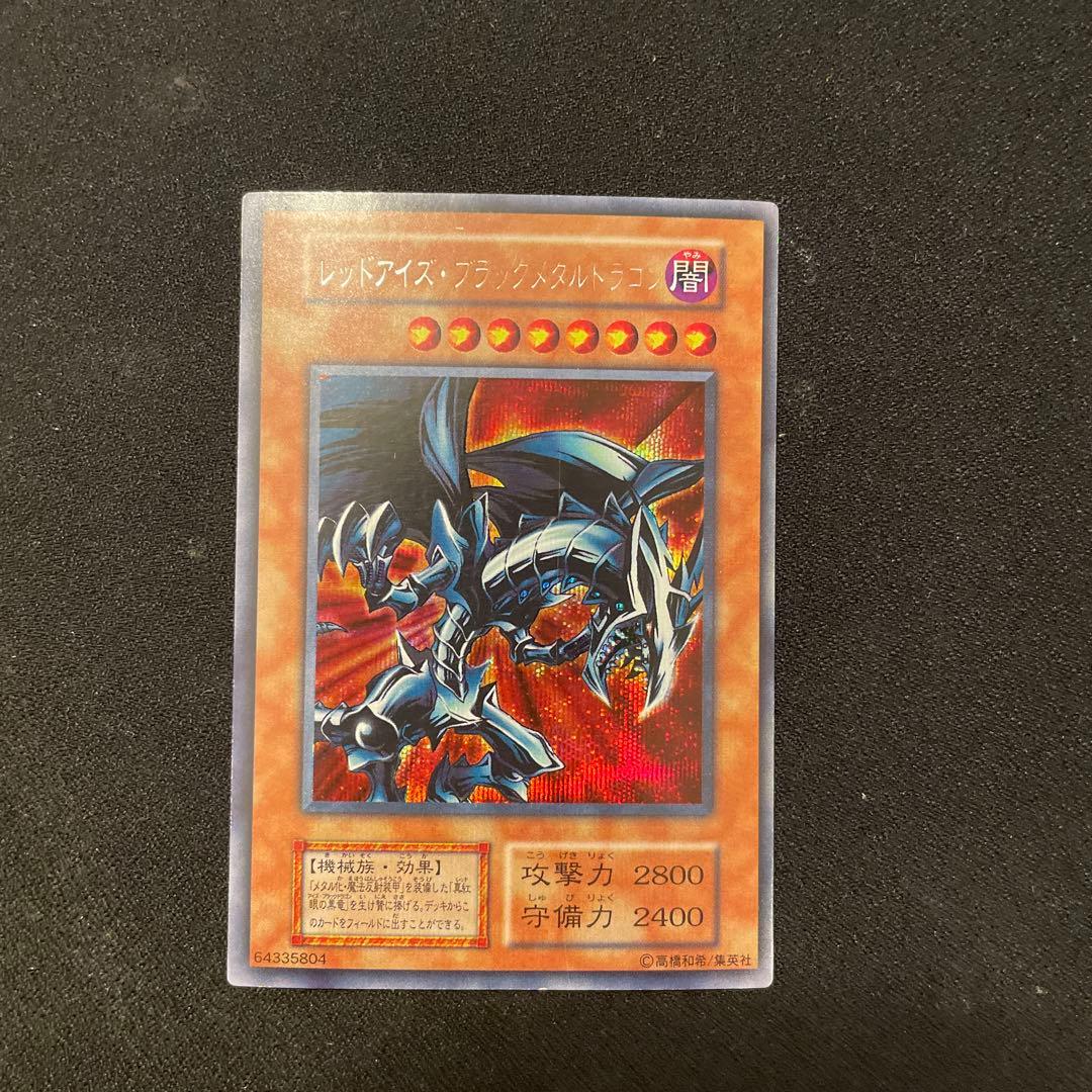 レッドアイズ・ブラックメタルドラゴン　美品