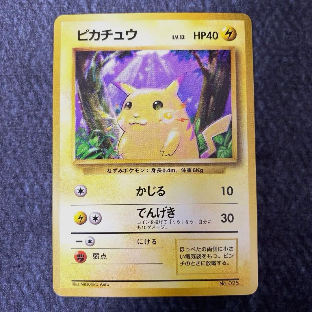 【期間限定SALE】【初版】ピカチュウ 第1弾 ポケモンカード マークなし